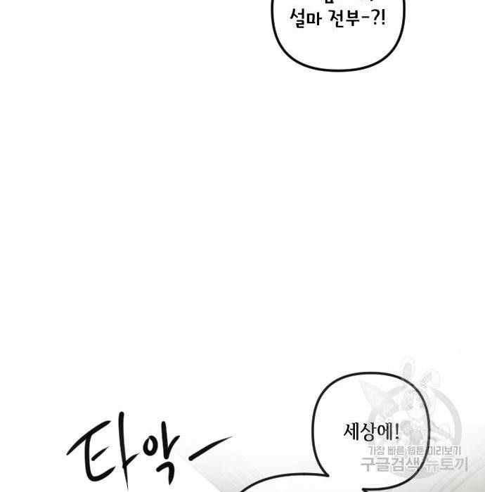 엔딩 후 서브남을 주웠다 87화 40