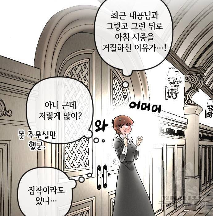 엔딩 후 서브남을 주웠다 87화 41