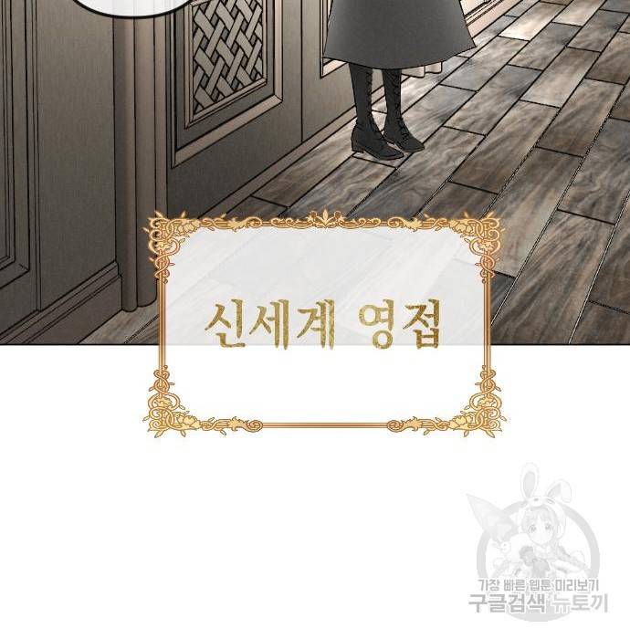 엔딩 후 서브남을 주웠다 87화 42