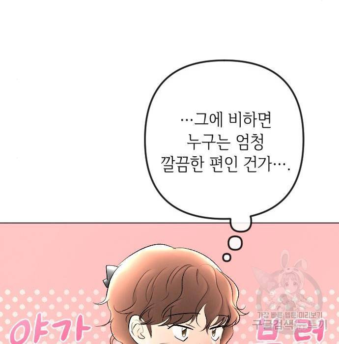 엔딩 후 서브남을 주웠다 87화 43