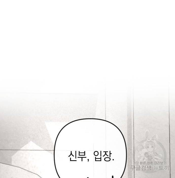 엔딩 후 서브남을 주웠다 87화 50