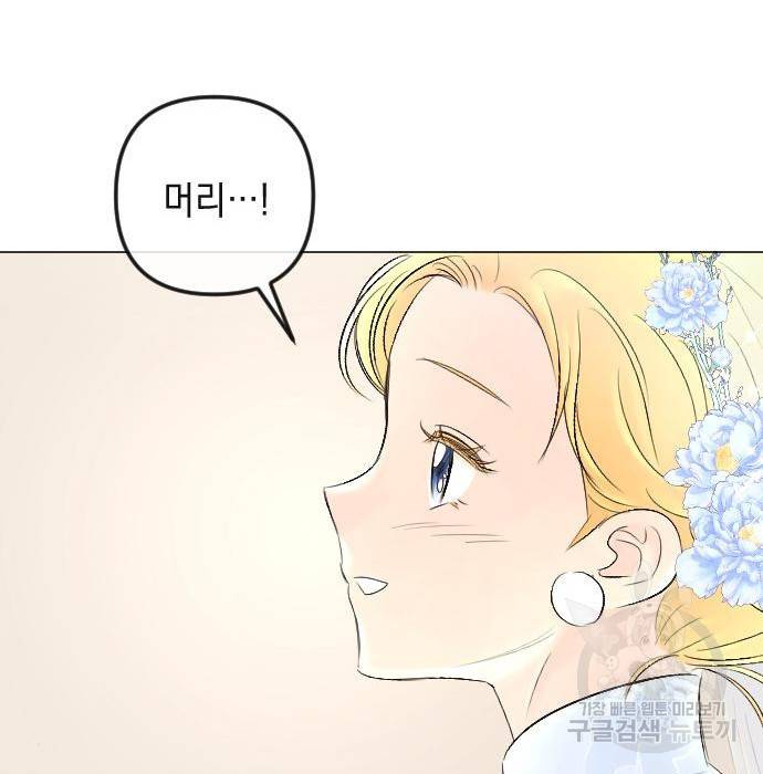엔딩 후 서브남을 주웠다 87화 67