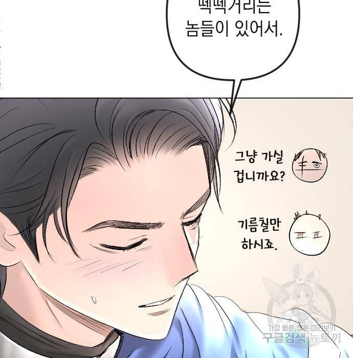 엔딩 후 서브남을 주웠다 87화 69