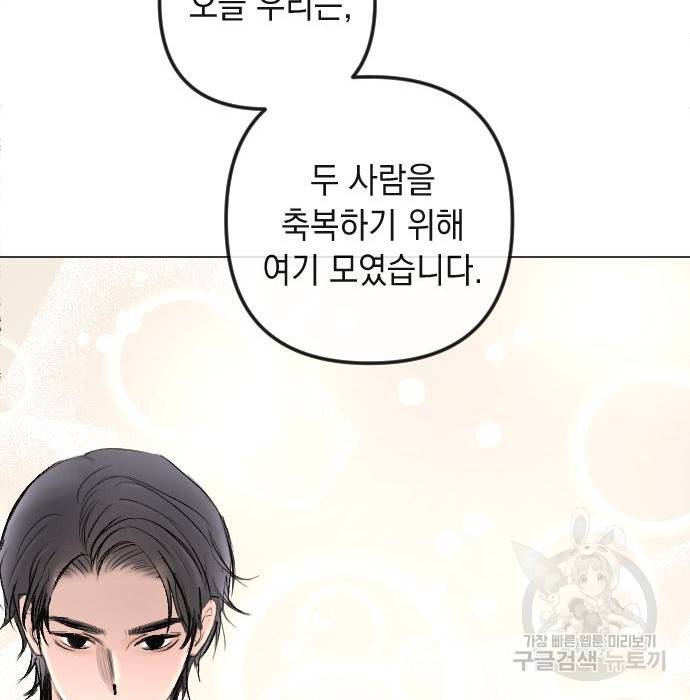 엔딩 후 서브남을 주웠다 87화 73