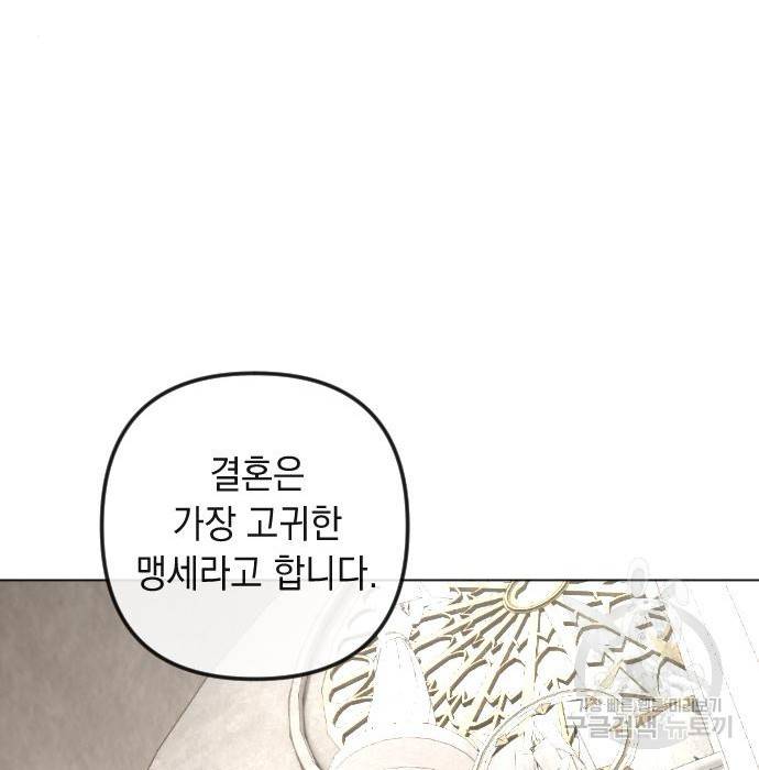 엔딩 후 서브남을 주웠다 87화 75