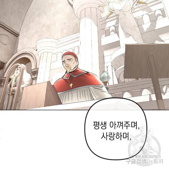 엔딩 후 서브남을 주웠다 87화 76