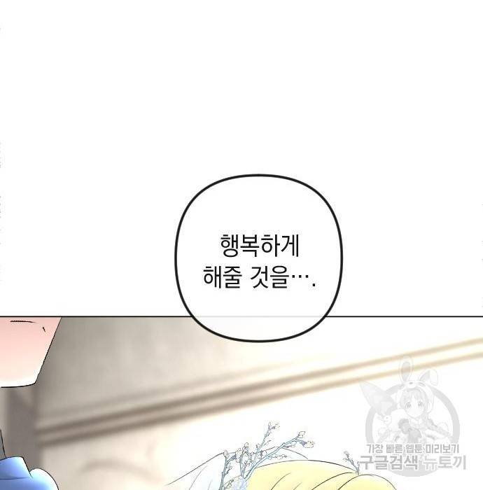 엔딩 후 서브남을 주웠다 87화 77