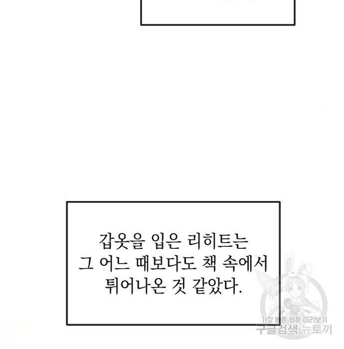 엔딩 후 서브남을 주웠다 87화 80