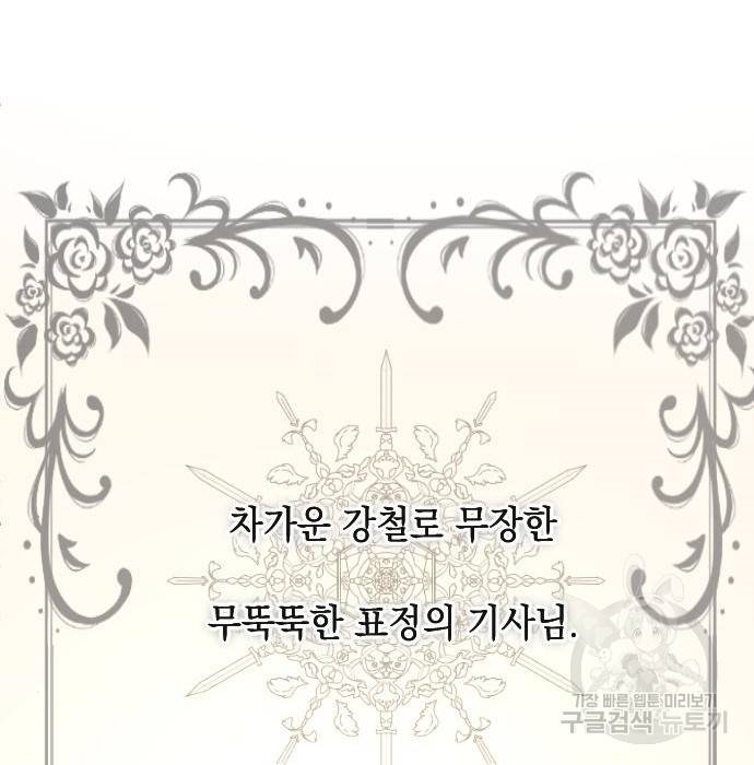 엔딩 후 서브남을 주웠다 87화 81