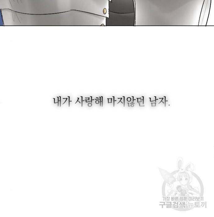 엔딩 후 서브남을 주웠다 87화 84