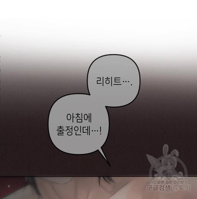 엔딩 후 서브남을 주웠다 87화 85