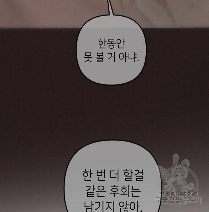 엔딩 후 서브남을 주웠다 87화 88