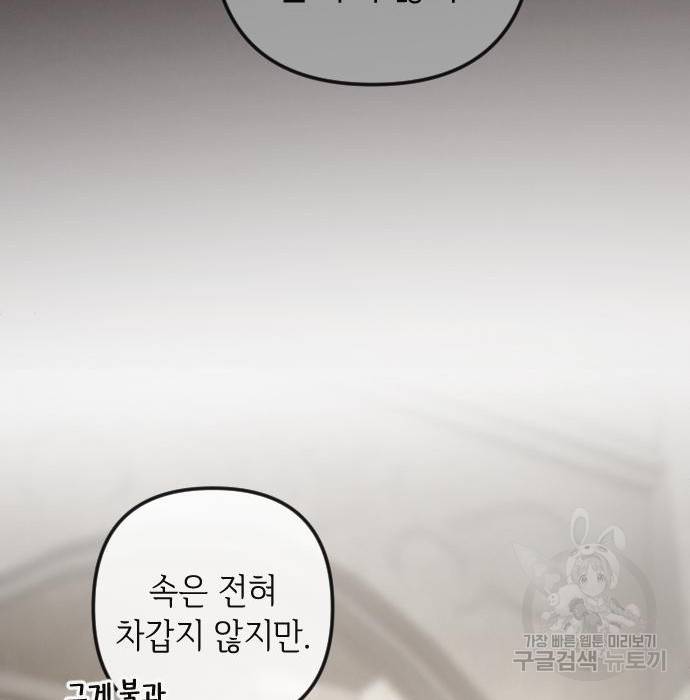 엔딩 후 서브남을 주웠다 87화 89