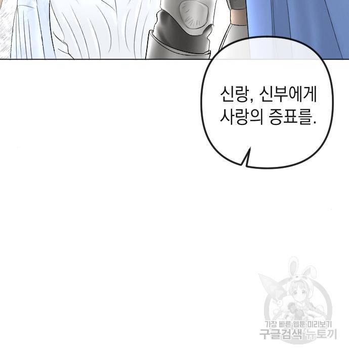 엔딩 후 서브남을 주웠다 87화 91