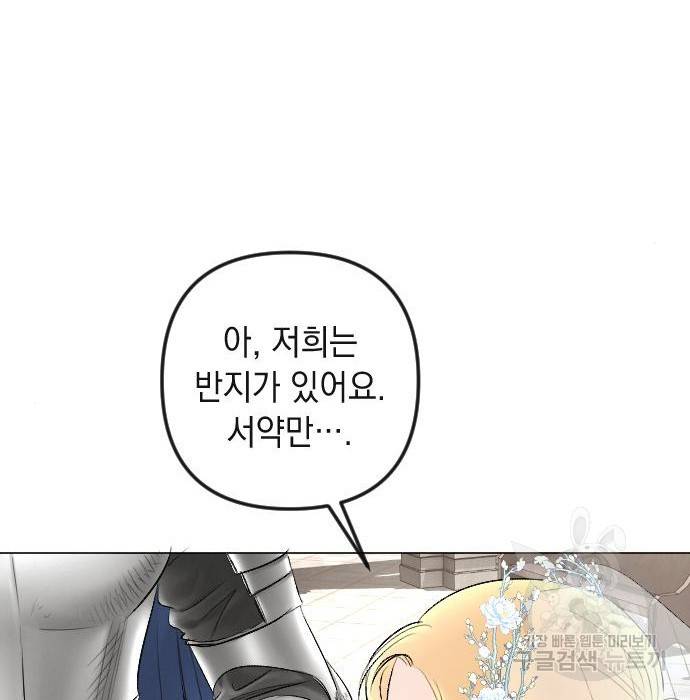 엔딩 후 서브남을 주웠다 87화 92
