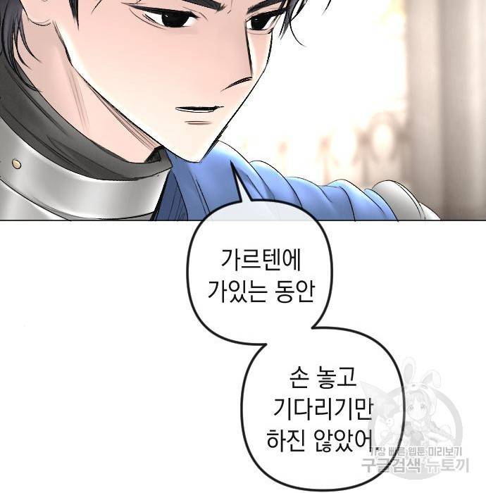 엔딩 후 서브남을 주웠다 87화 99