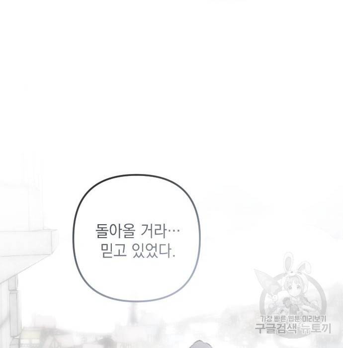 엔딩 후 서브남을 주웠다 87화 100