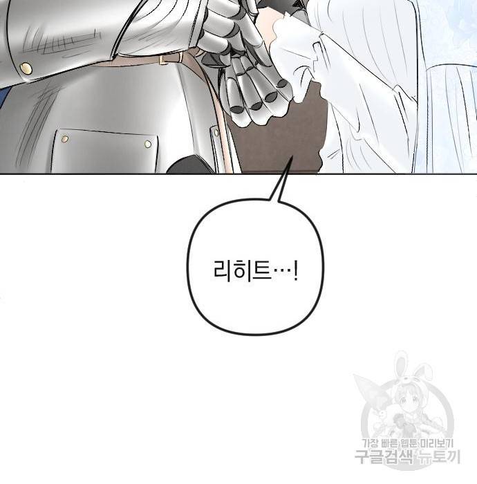 엔딩 후 서브남을 주웠다 87화 105