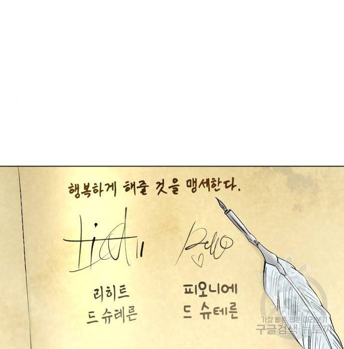 엔딩 후 서브남을 주웠다 87화 106