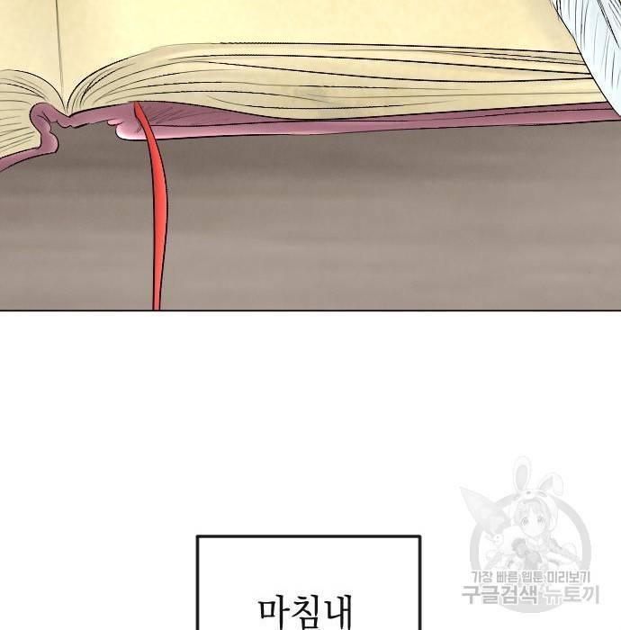 엔딩 후 서브남을 주웠다 87화 107