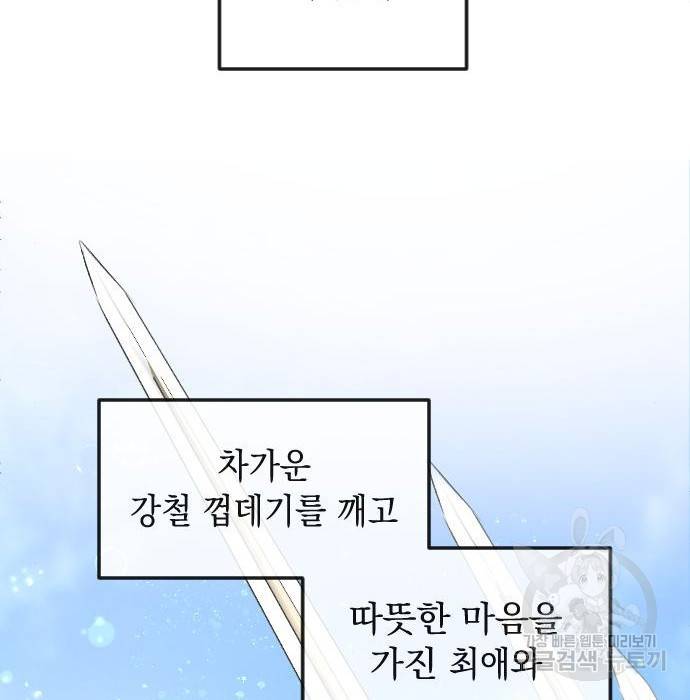 엔딩 후 서브남을 주웠다 87화 108