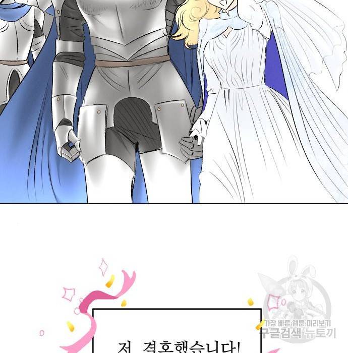 엔딩 후 서브남을 주웠다 87화 110