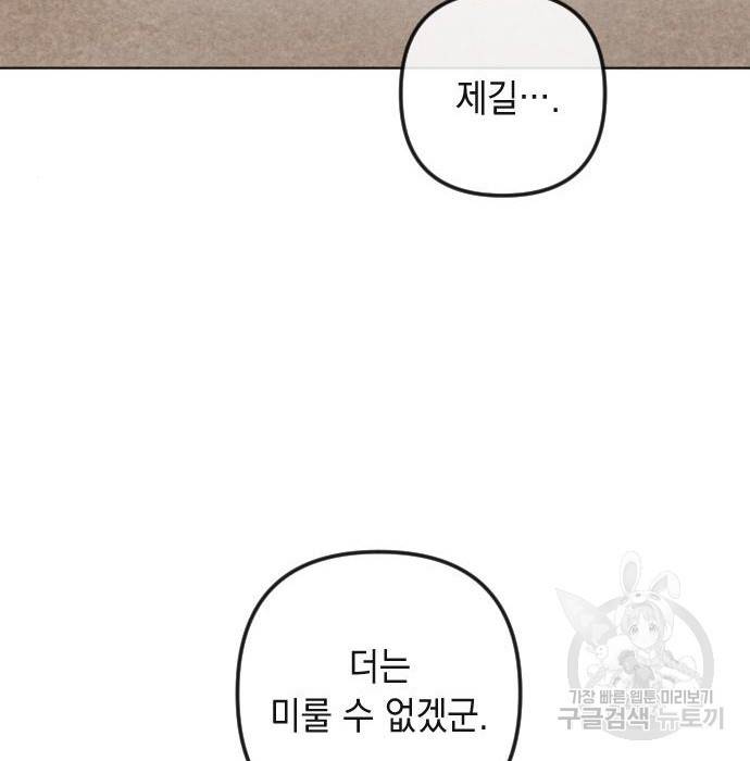 엔딩 후 서브남을 주웠다 87화 112
