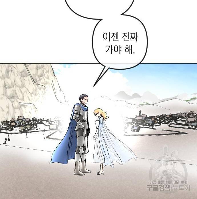 엔딩 후 서브남을 주웠다 87화 113
