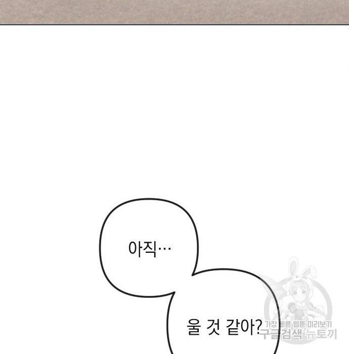 엔딩 후 서브남을 주웠다 87화 114