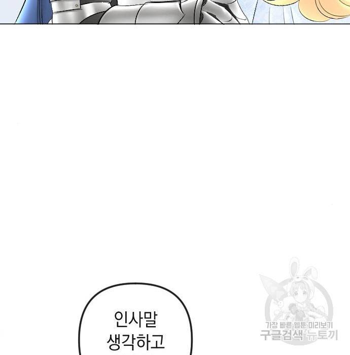 엔딩 후 서브남을 주웠다 87화 116