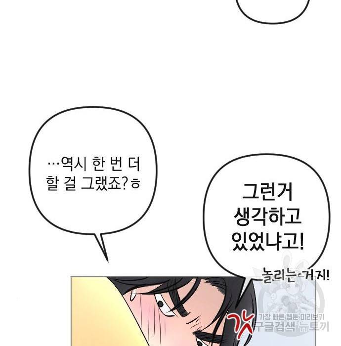 엔딩 후 서브남을 주웠다 87화 118