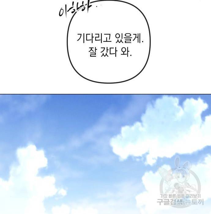 엔딩 후 서브남을 주웠다 87화 120