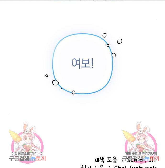 엔딩 후 서브남을 주웠다 87화 122