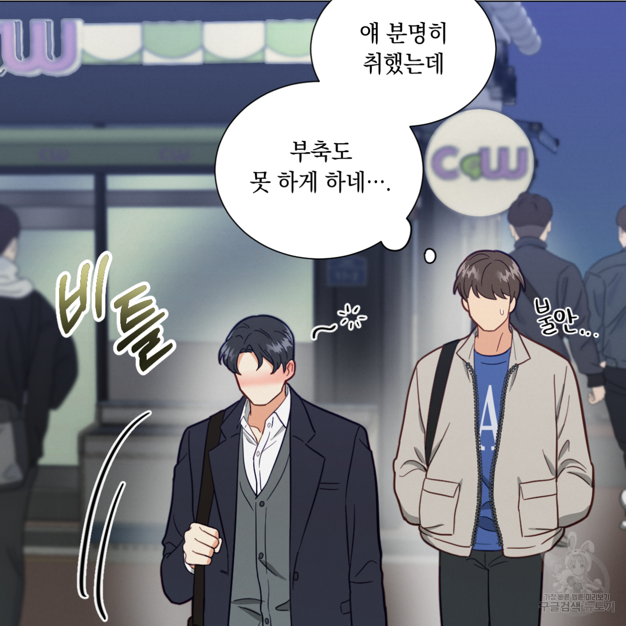 어브노말 룸메이트 11화 4