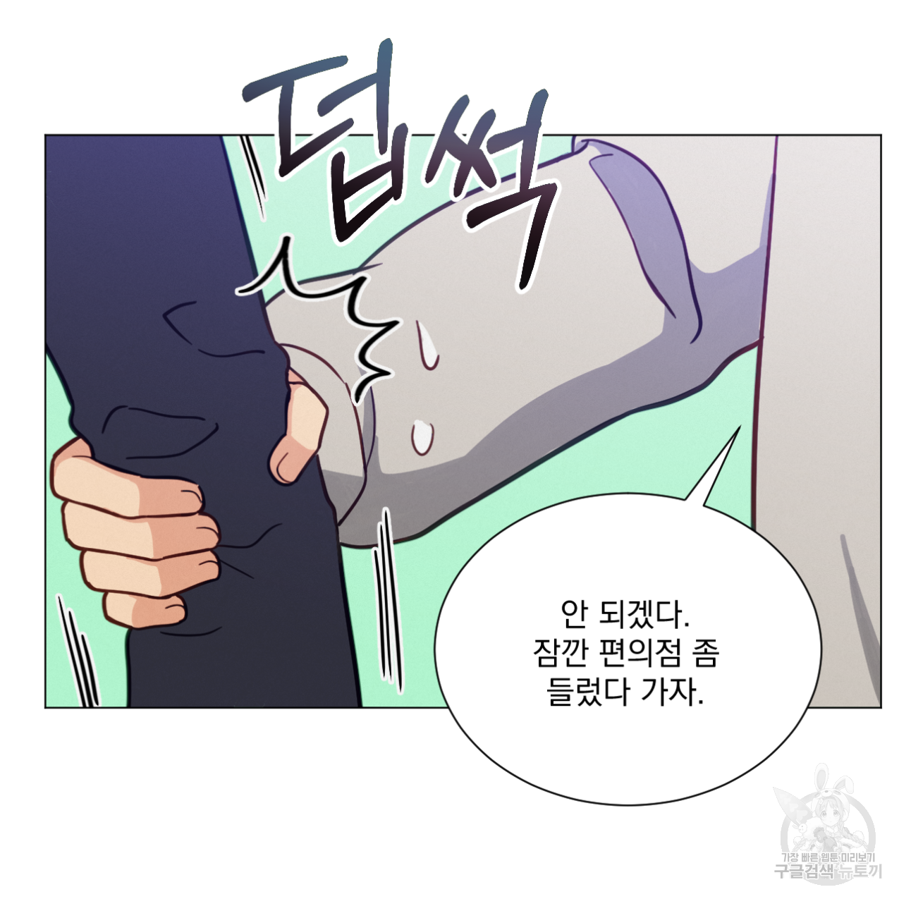 어브노말 룸메이트 11화 7