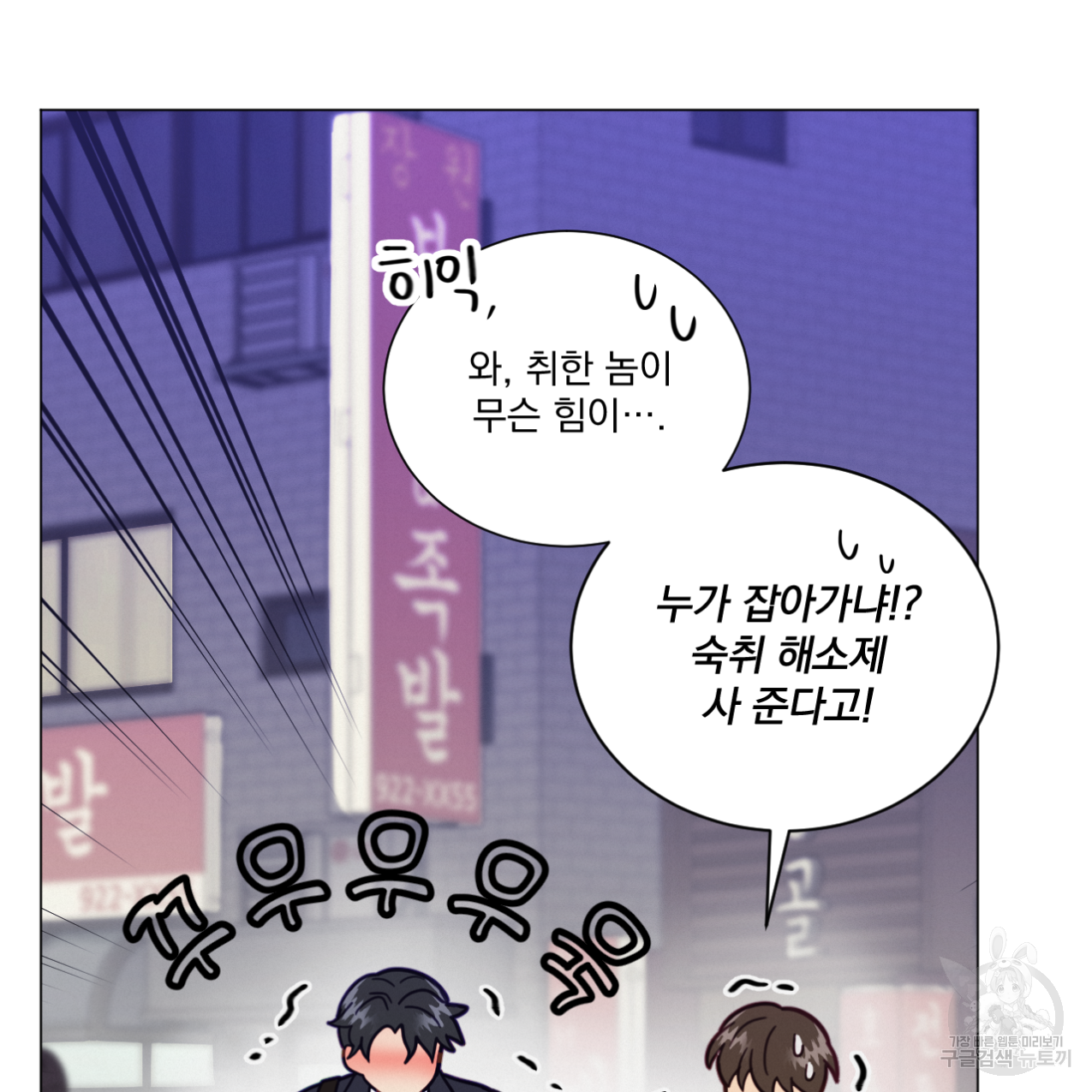 어브노말 룸메이트 11화 8