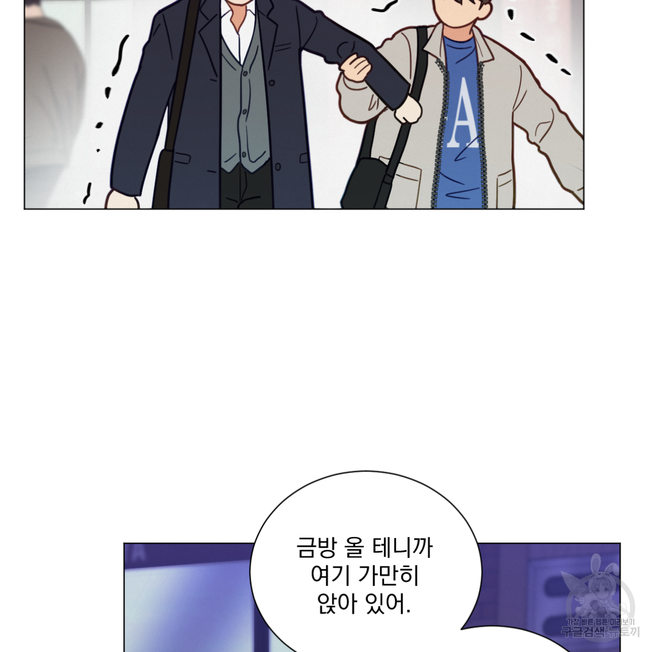 어브노말 룸메이트 11화 9