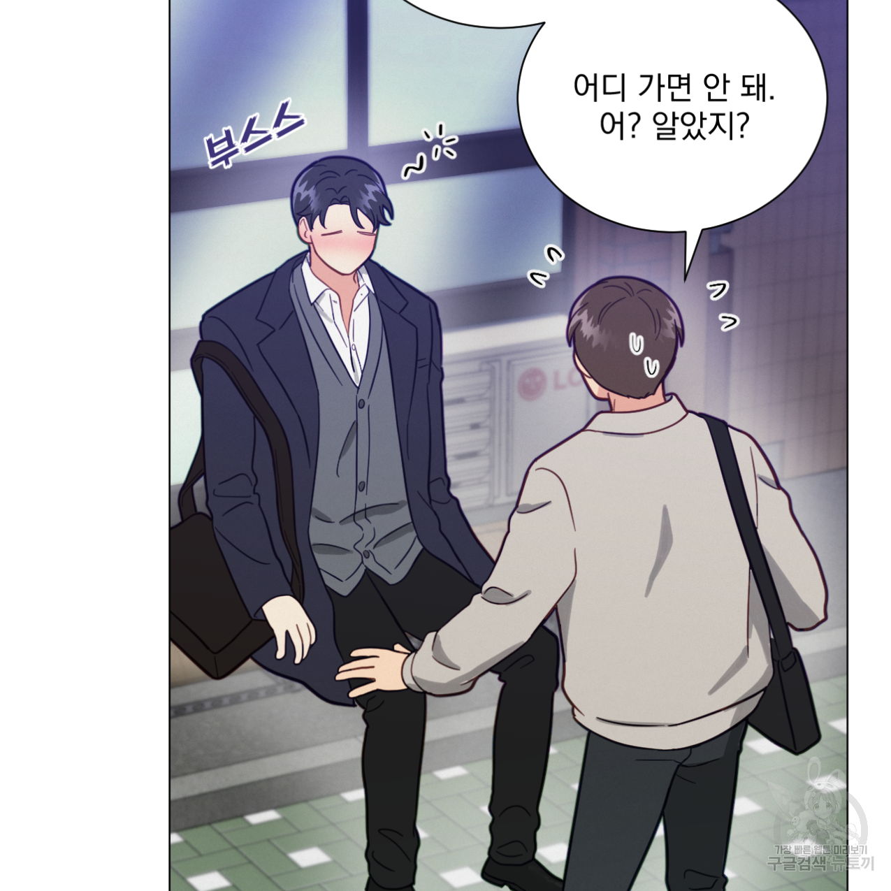 어브노말 룸메이트 11화 10