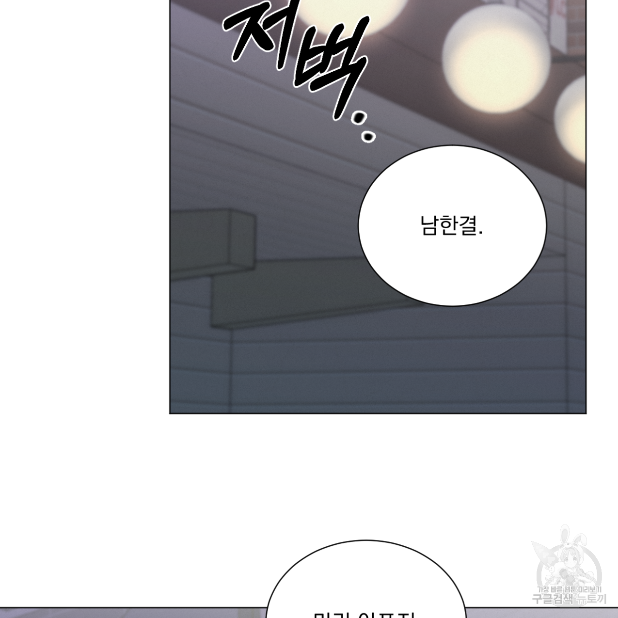 어브노말 룸메이트 11화 19