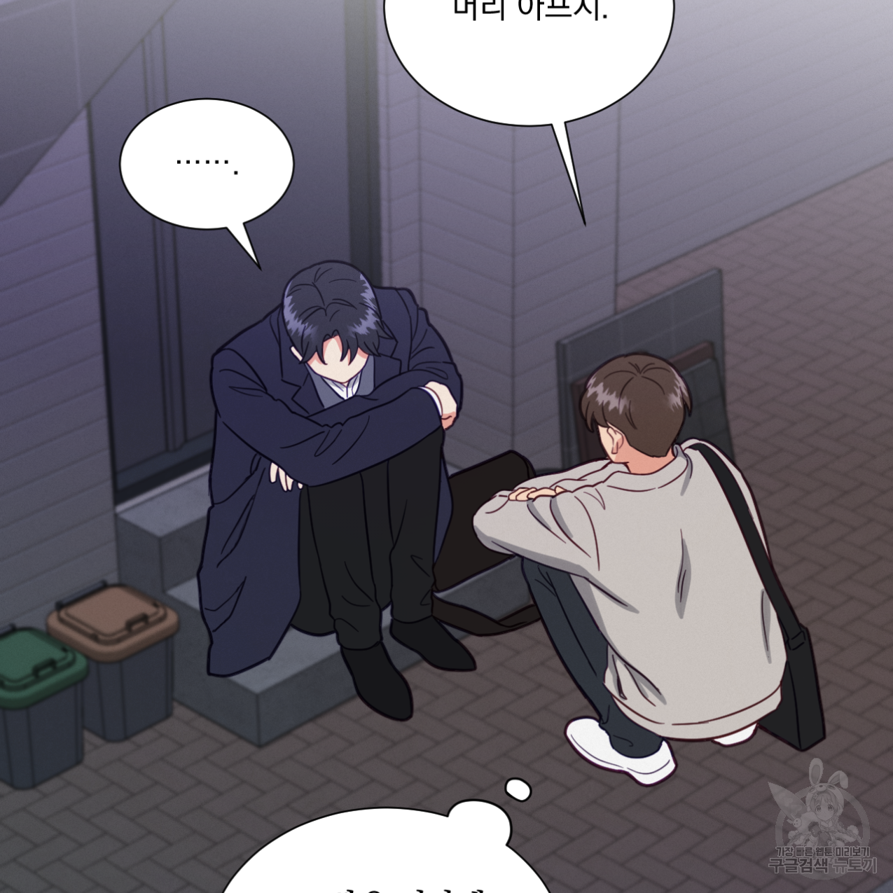 어브노말 룸메이트 11화 20