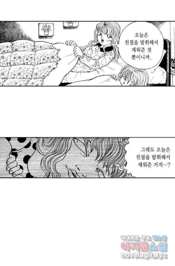 빨간 마스크 괴담 68화 6