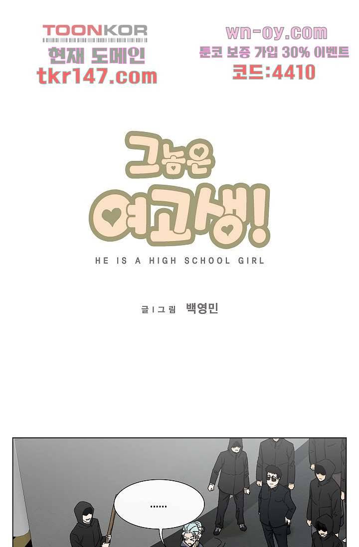 그놈은 여고생 56화 1
