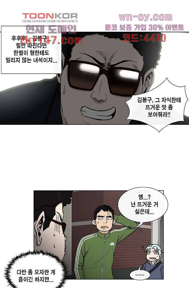 그놈은 여고생 56화 22