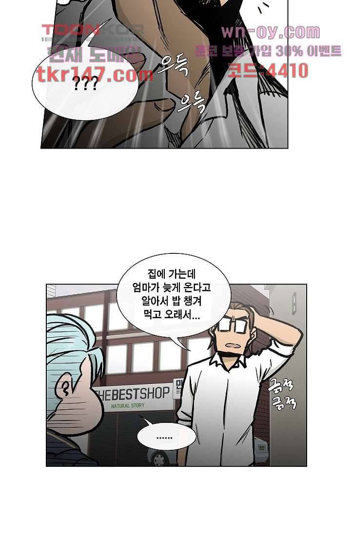그놈은 여고생 56화 30