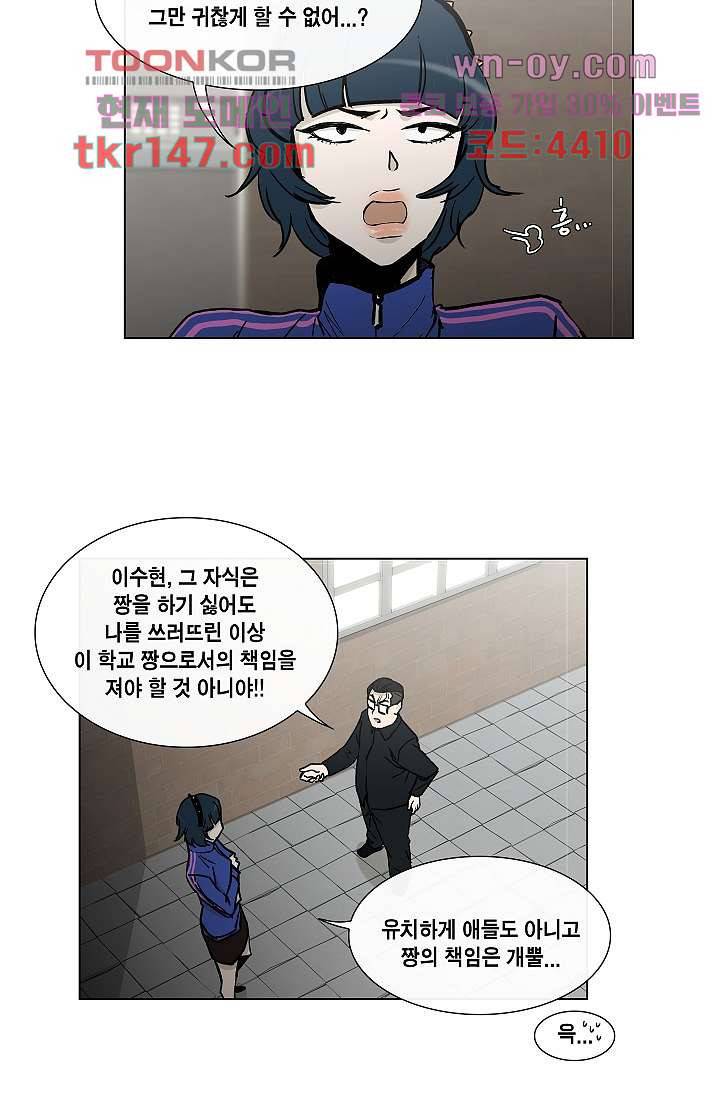 그놈은 여고생 56화 40