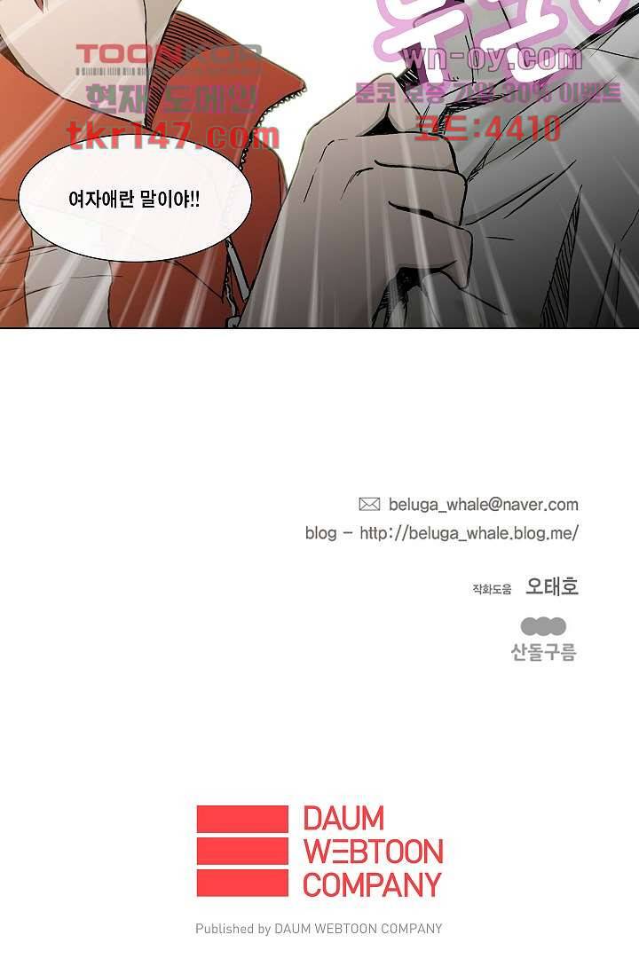 그놈은 여고생 56화 52