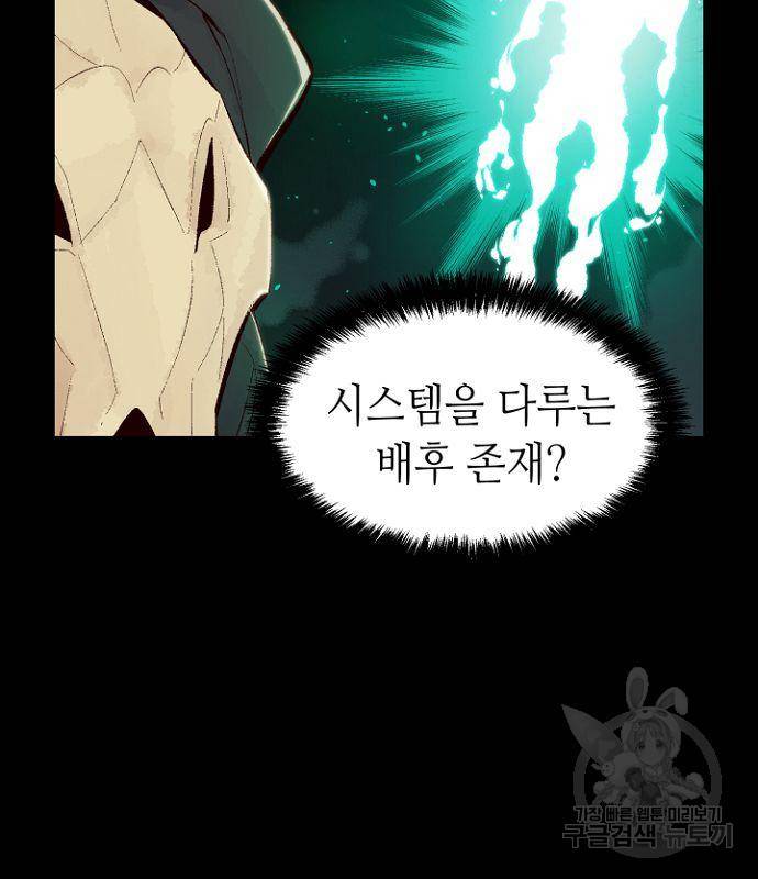 나 혼자 네크로맨서 58화 6