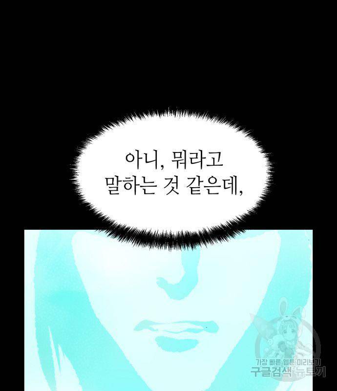 나 혼자 네크로맨서 58화 7