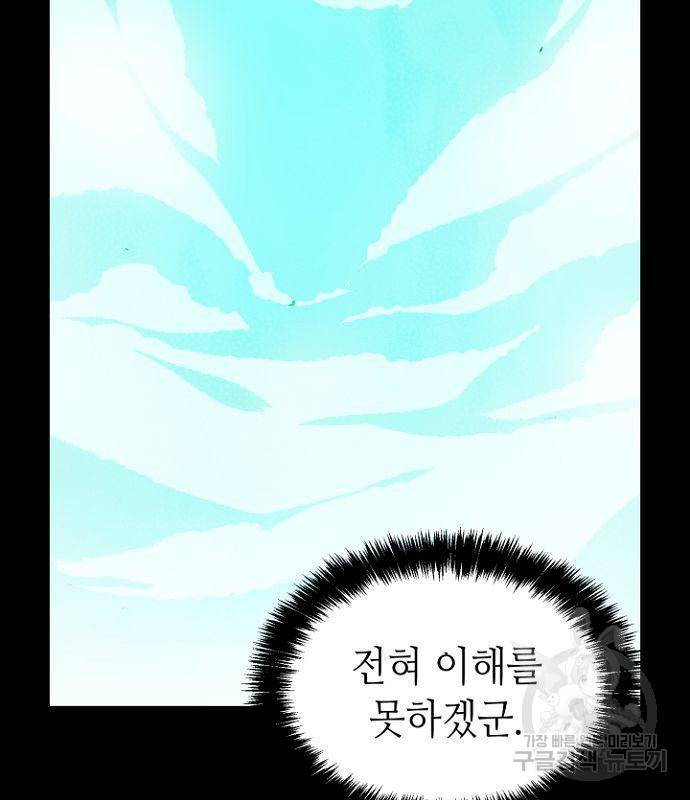 나 혼자 네크로맨서 58화 8