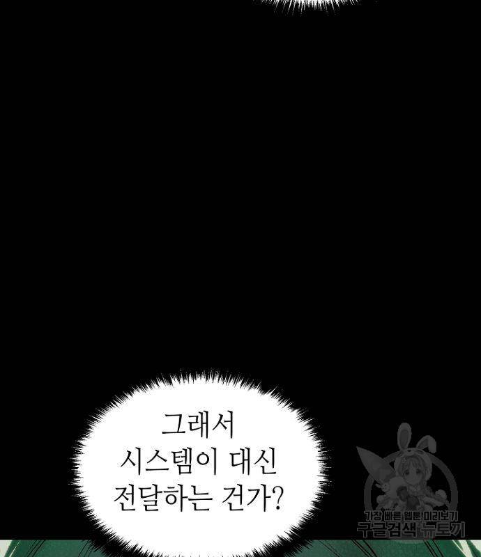 나 혼자 네크로맨서 58화 9